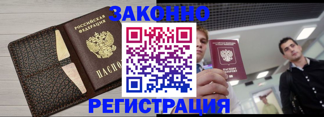 прописка законно в Первоуральске