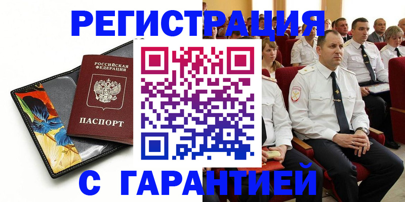 прописка в Первоуральске