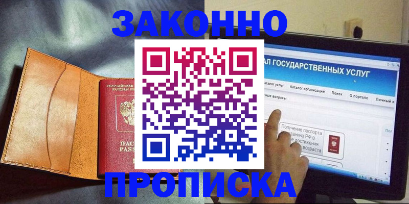 прописка ребенка в Первоуральске