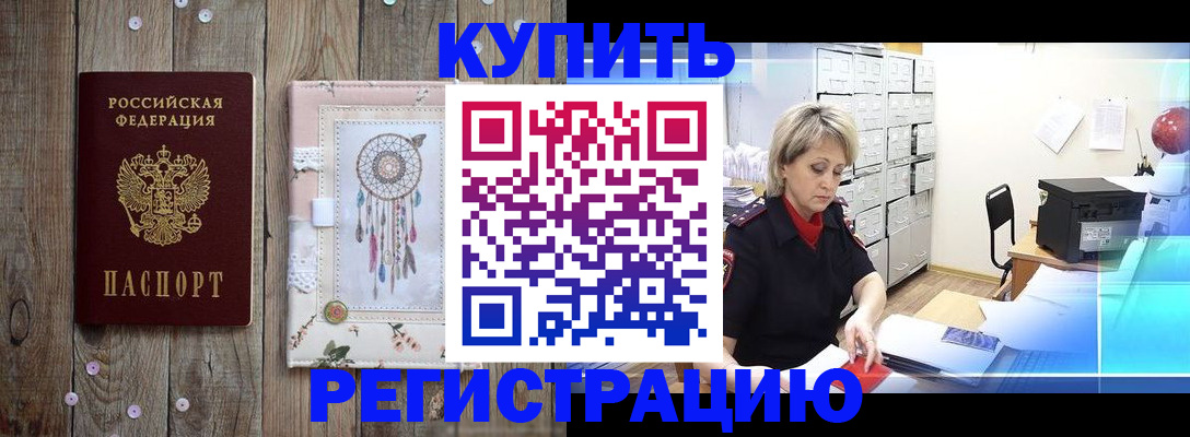 прописка в Первоуральске